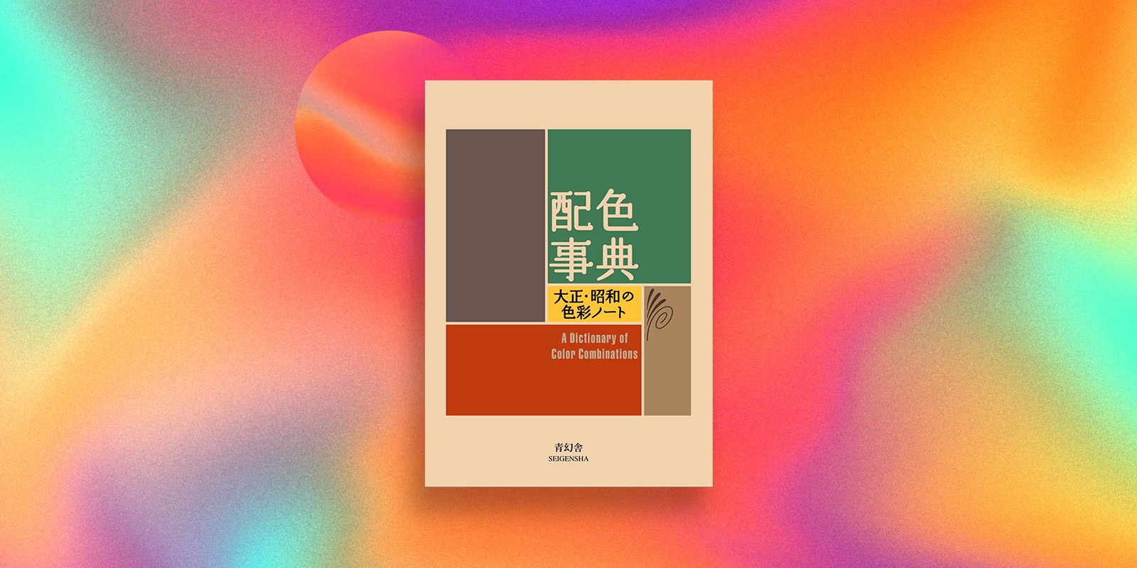 A Dictionary of Color Combinations Best Color Theory Books